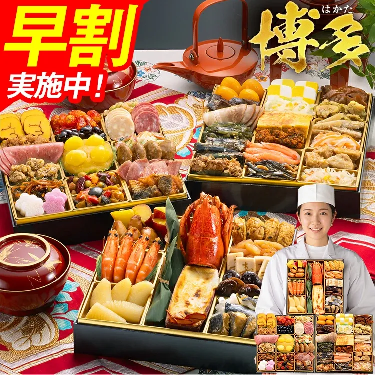 博多久松 おせち料理 博多 3段重